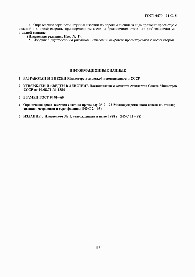 Страница 5 ГОСТ 9470-71