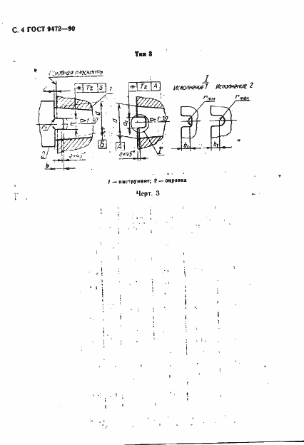 Страница 5 ГОСТ 9472-90