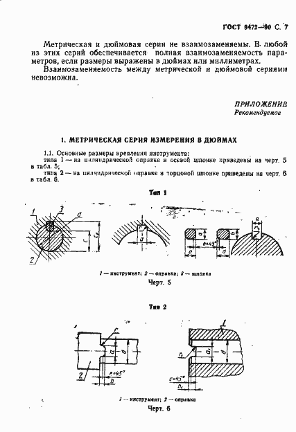 Страница 8 ГОСТ 9472-90