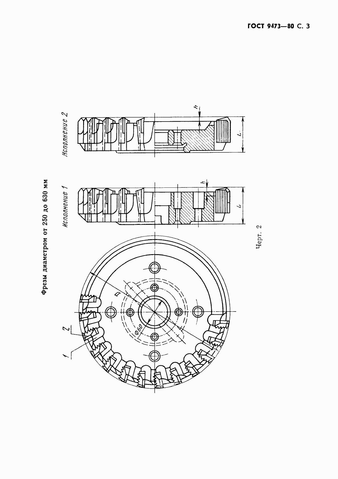 Страница 4 ГОСТ 9473-80