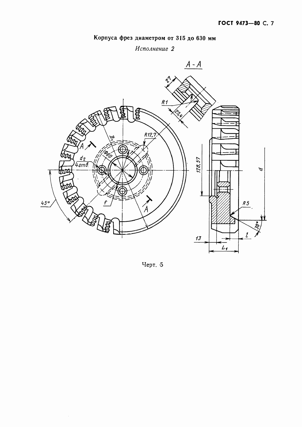 Страница 8 ГОСТ 9473-80