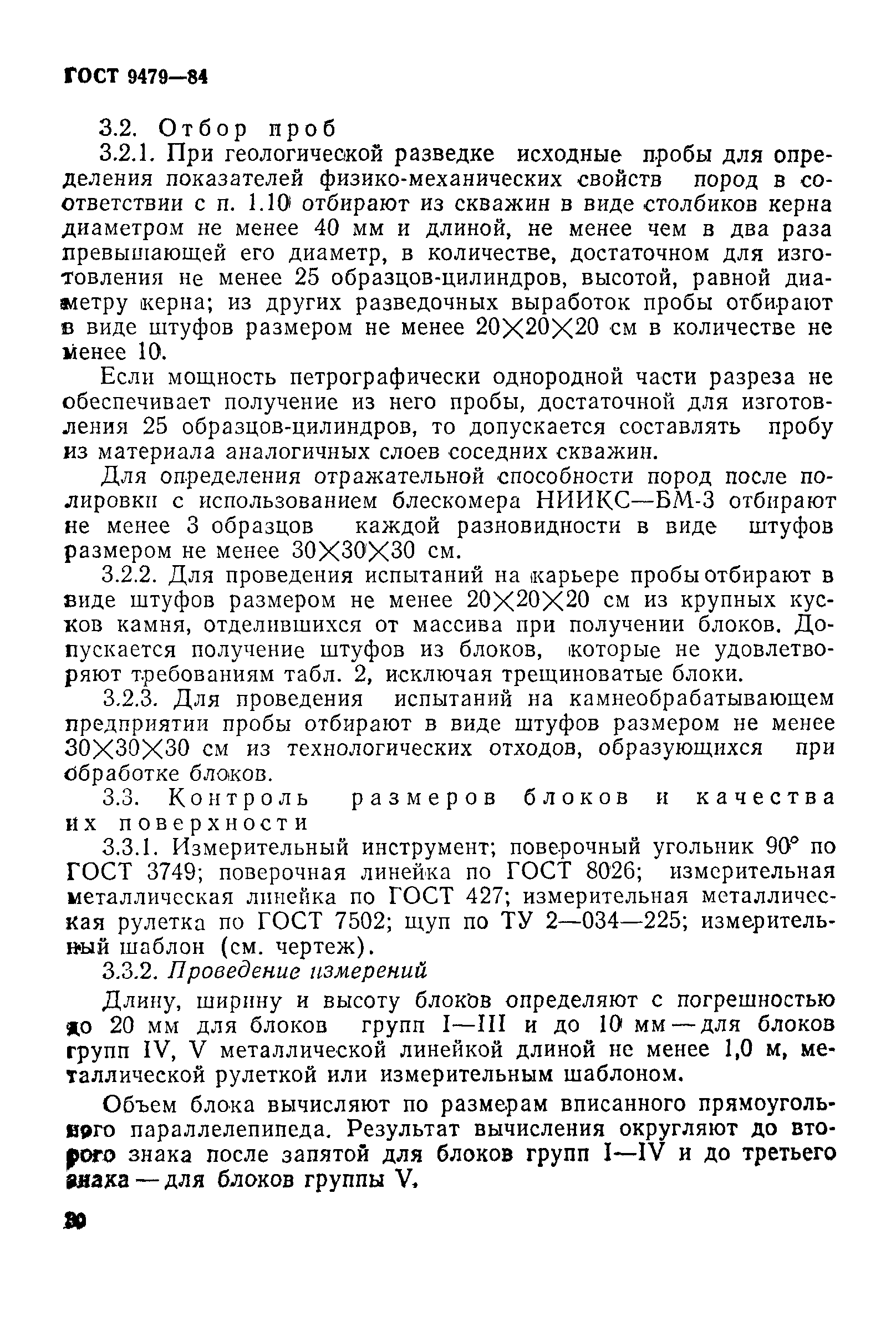 Страница 10 ГОСТ 9479-84