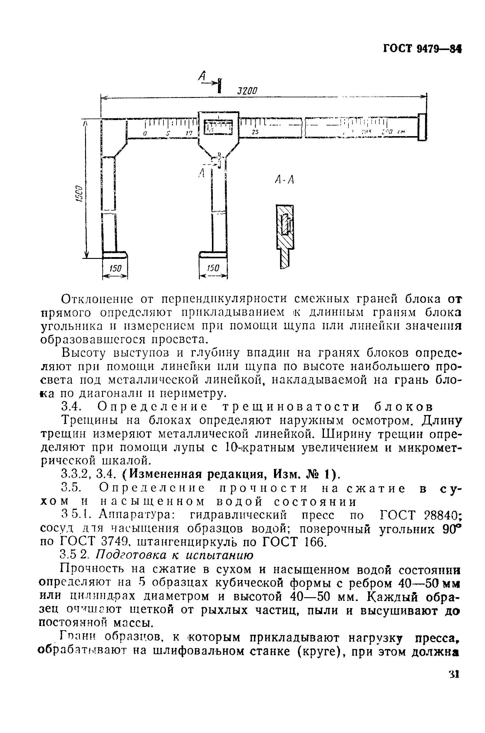 Страница 11 ГОСТ 9479-84