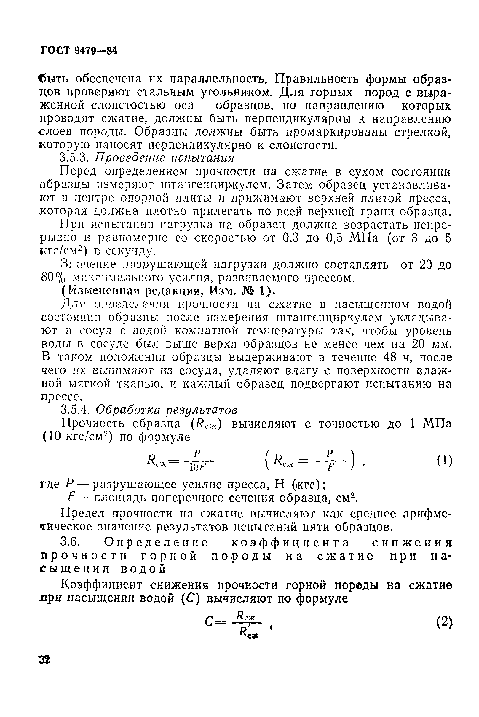 Страница 12 ГОСТ 9479-84