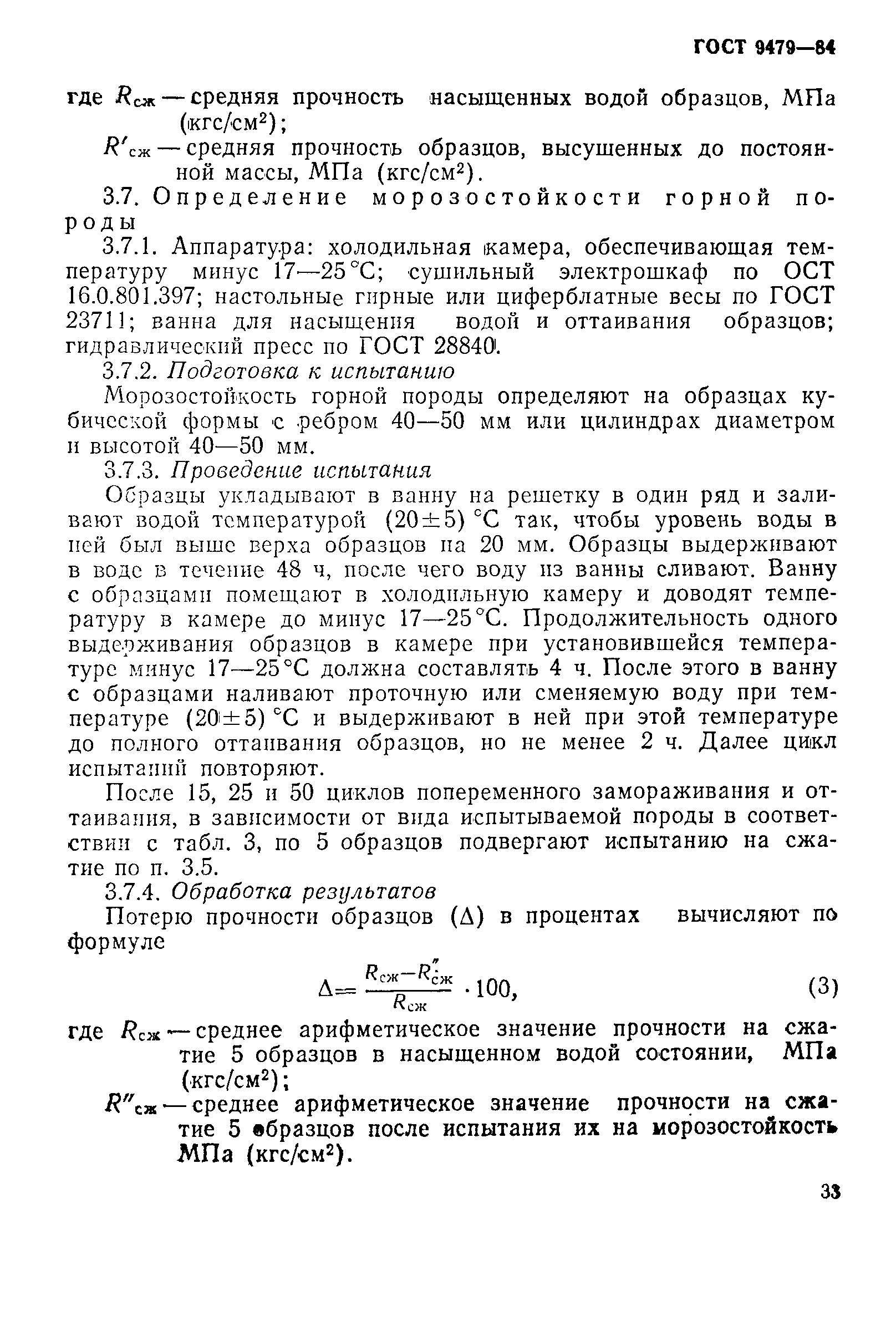 Страница 13 ГОСТ 9479-84