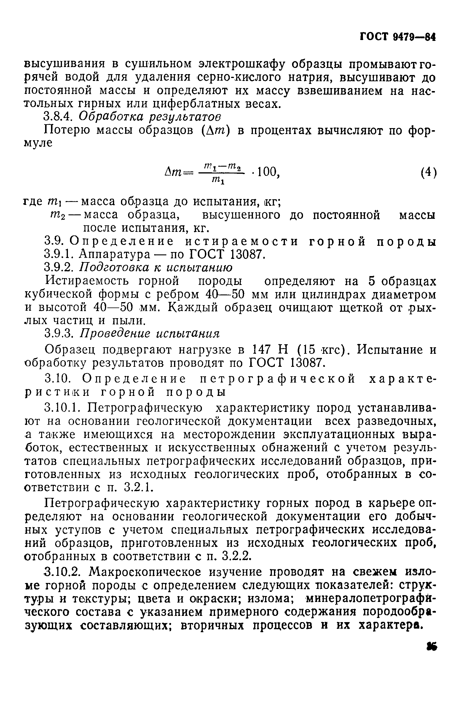 Страница 15 ГОСТ 9479-84