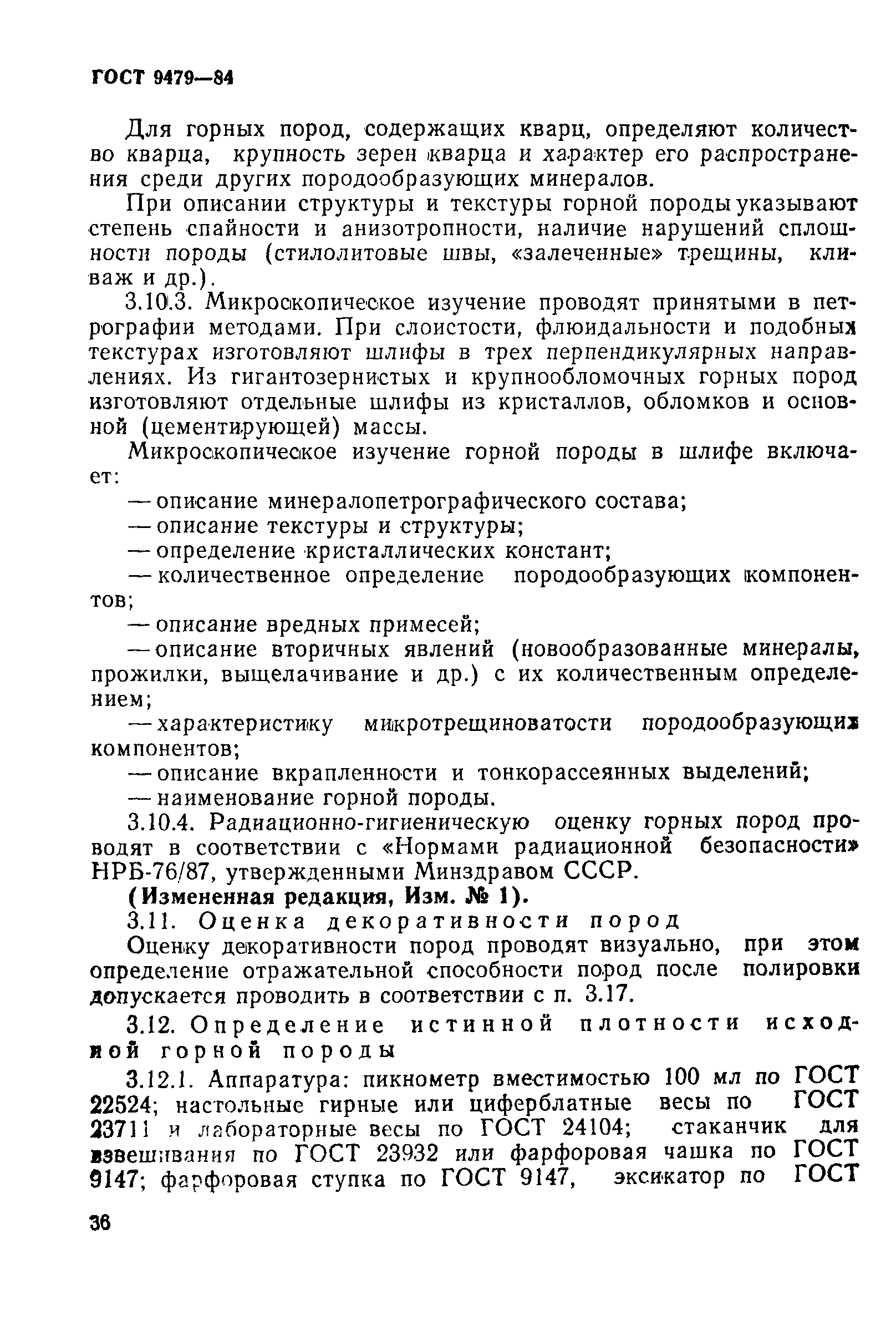 Страница 16 ГОСТ 9479-84