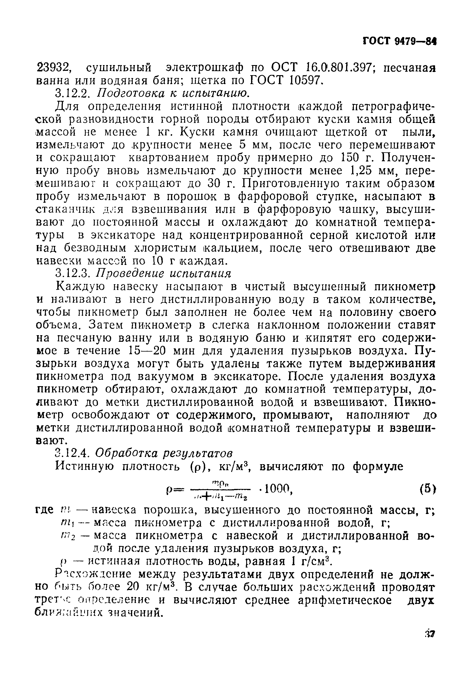 Страница 17 ГОСТ 9479-84