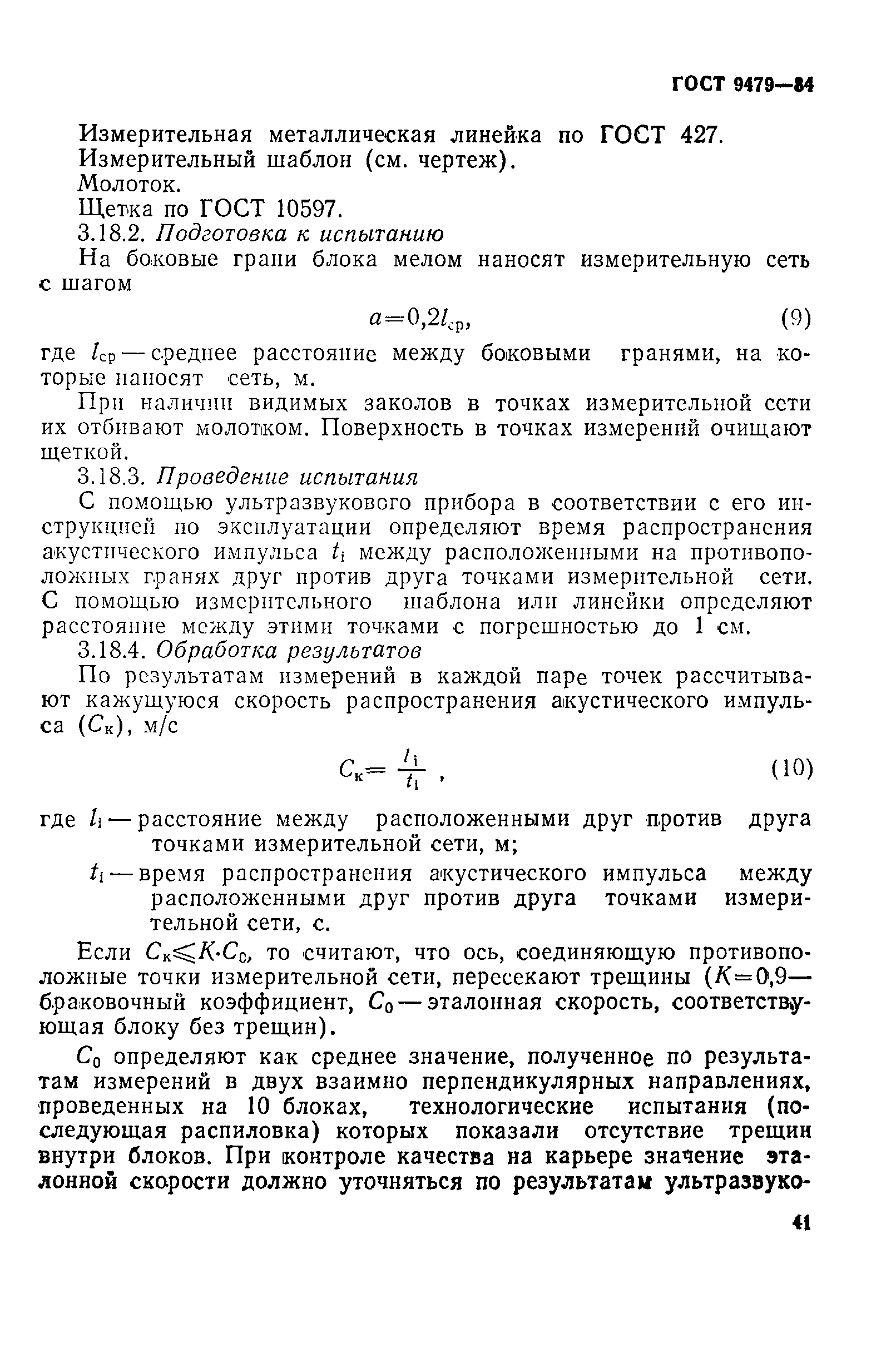 Страница 21 ГОСТ 9479-84