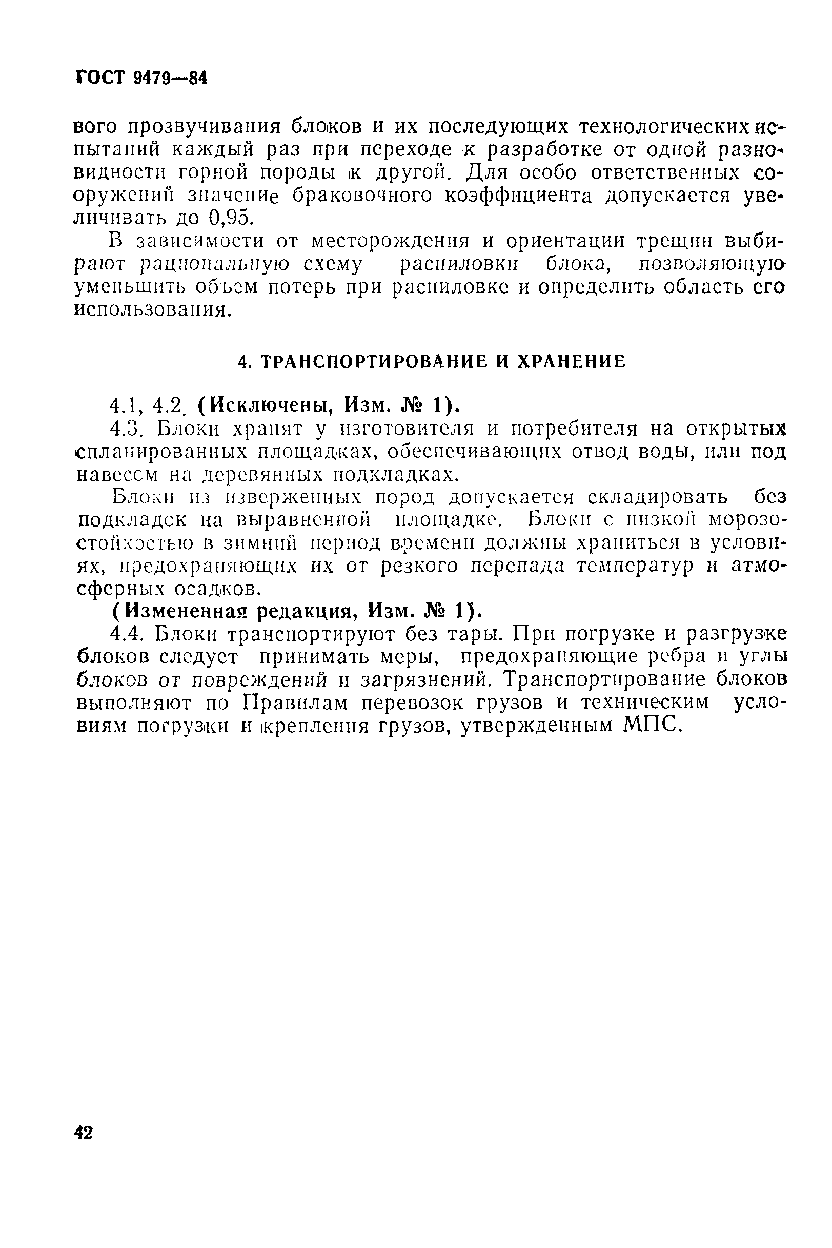 Страница 22 ГОСТ 9479-84