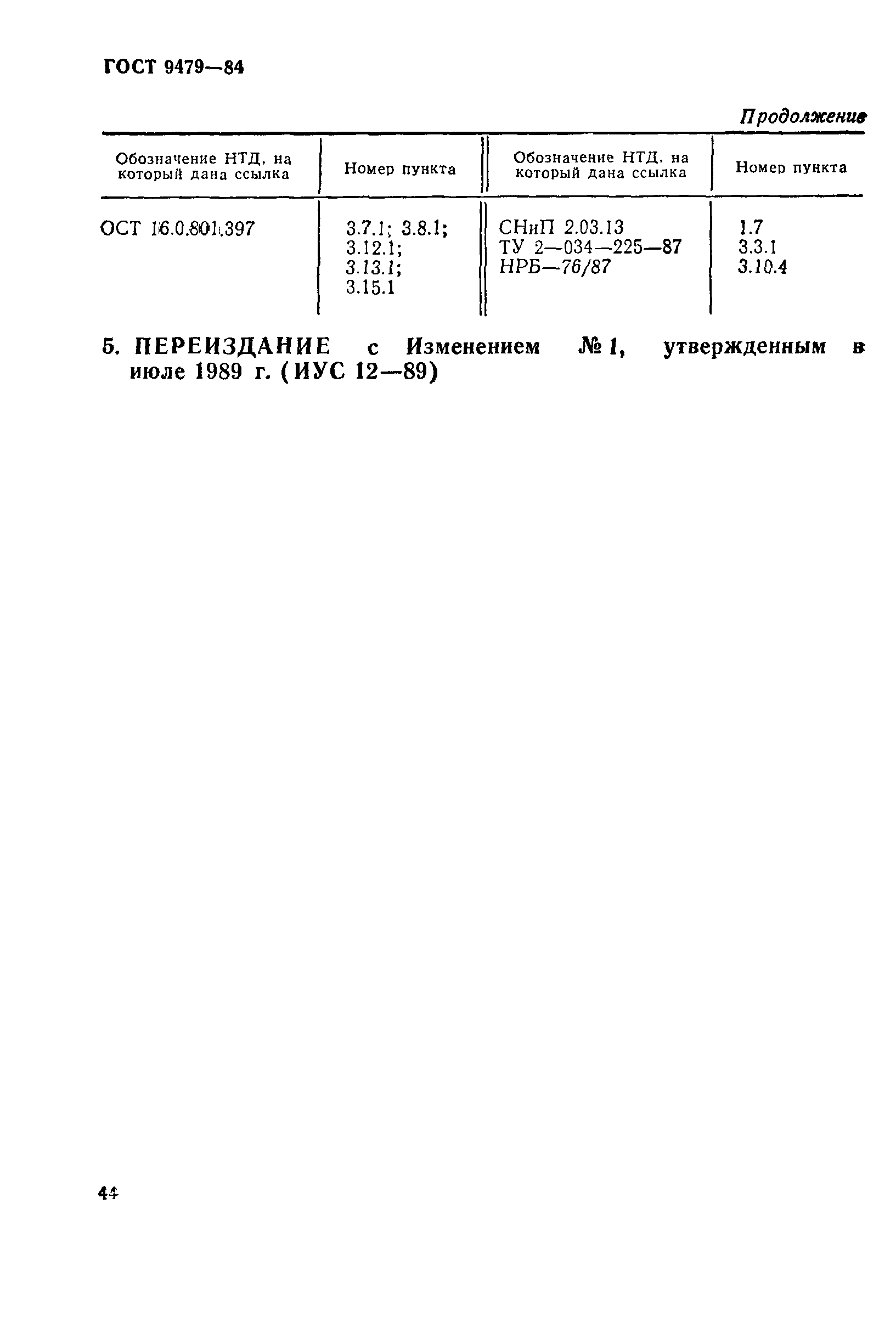 Страница 24 ГОСТ 9479-84