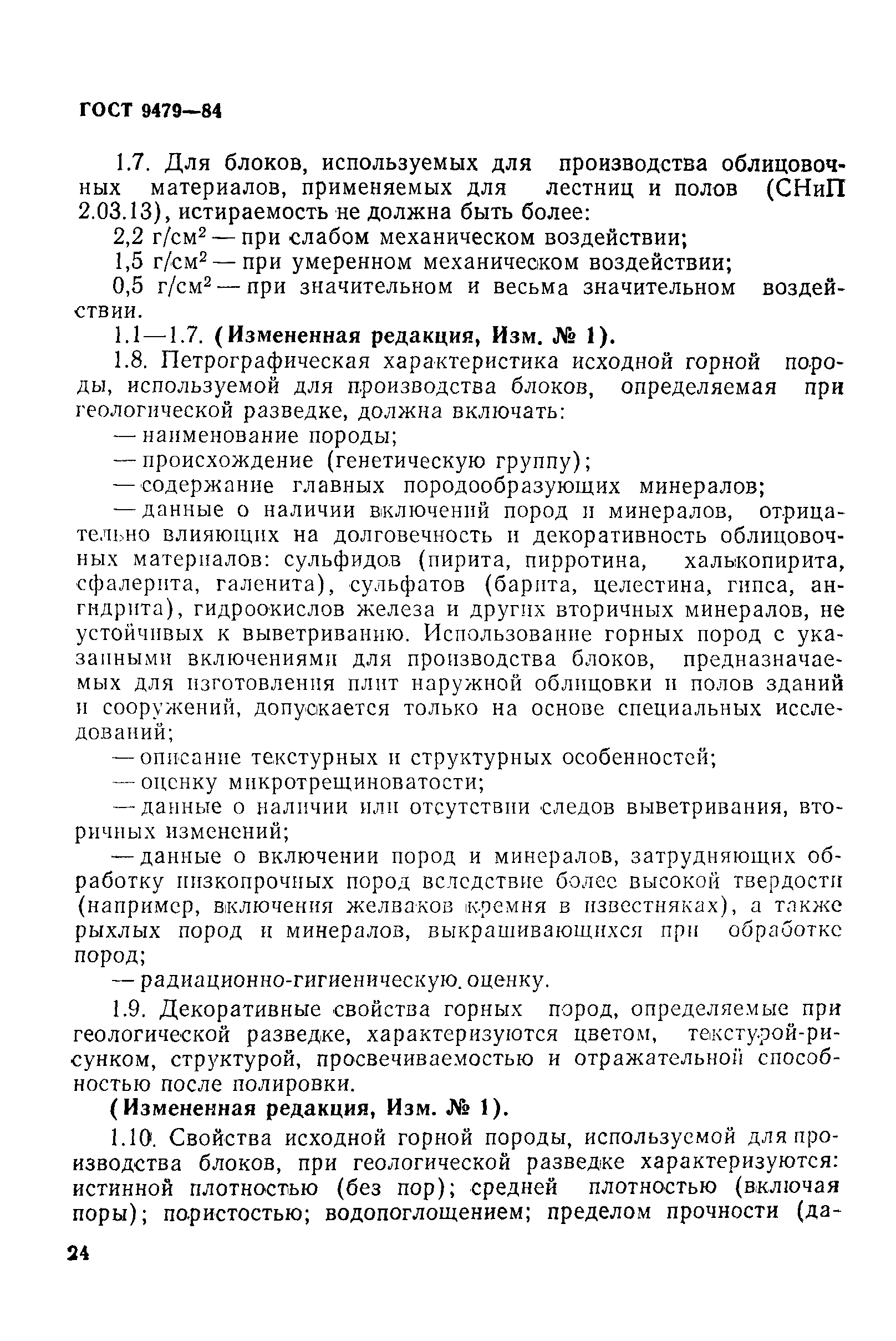 Страница 4 ГОСТ 9479-84