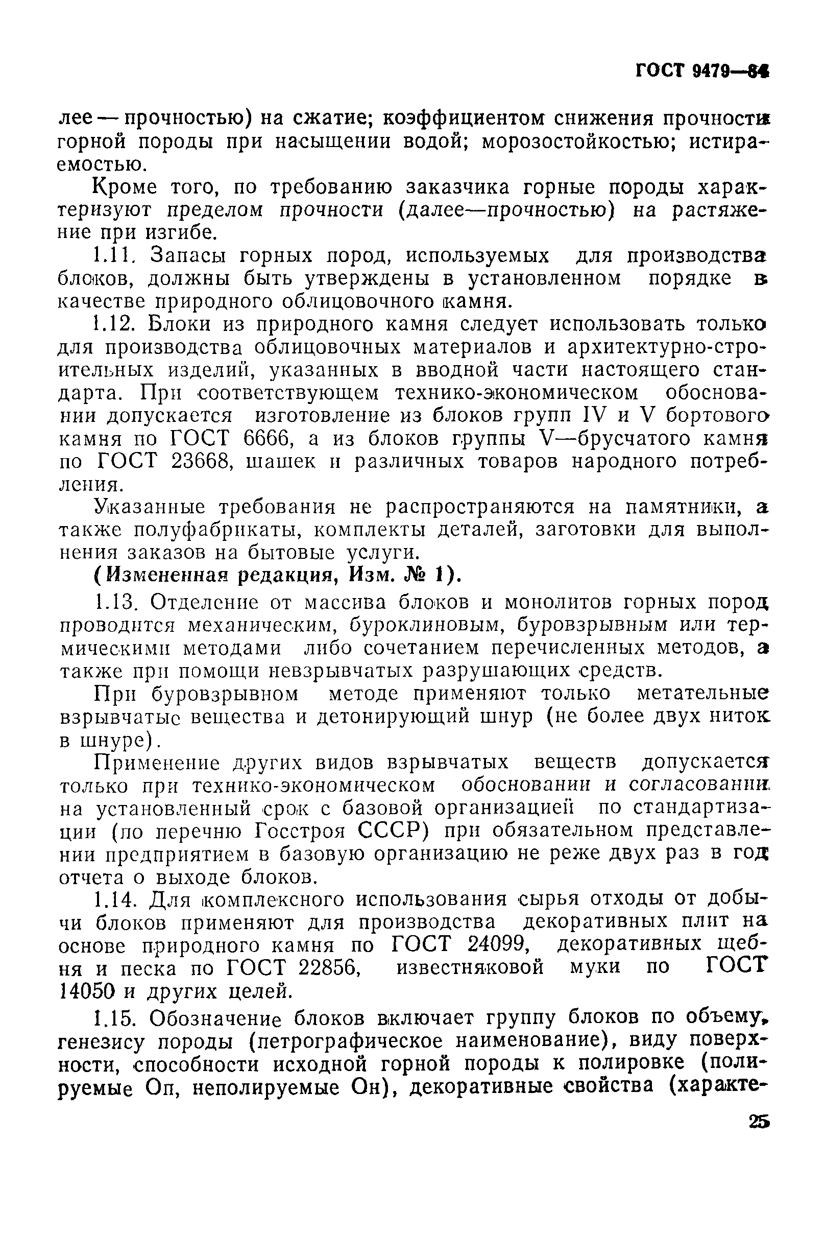 Страница 5 ГОСТ 9479-84