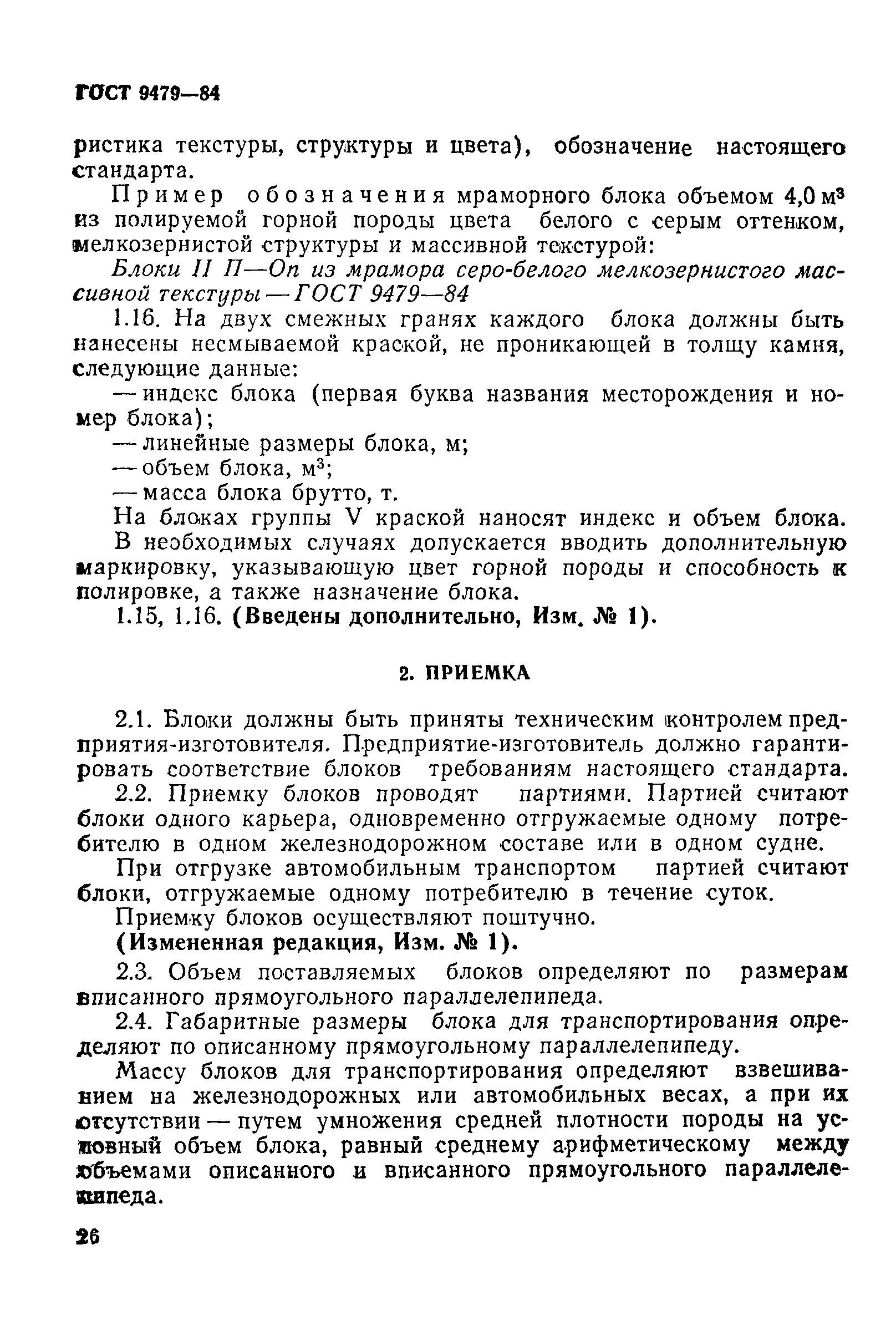 Страница 6 ГОСТ 9479-84