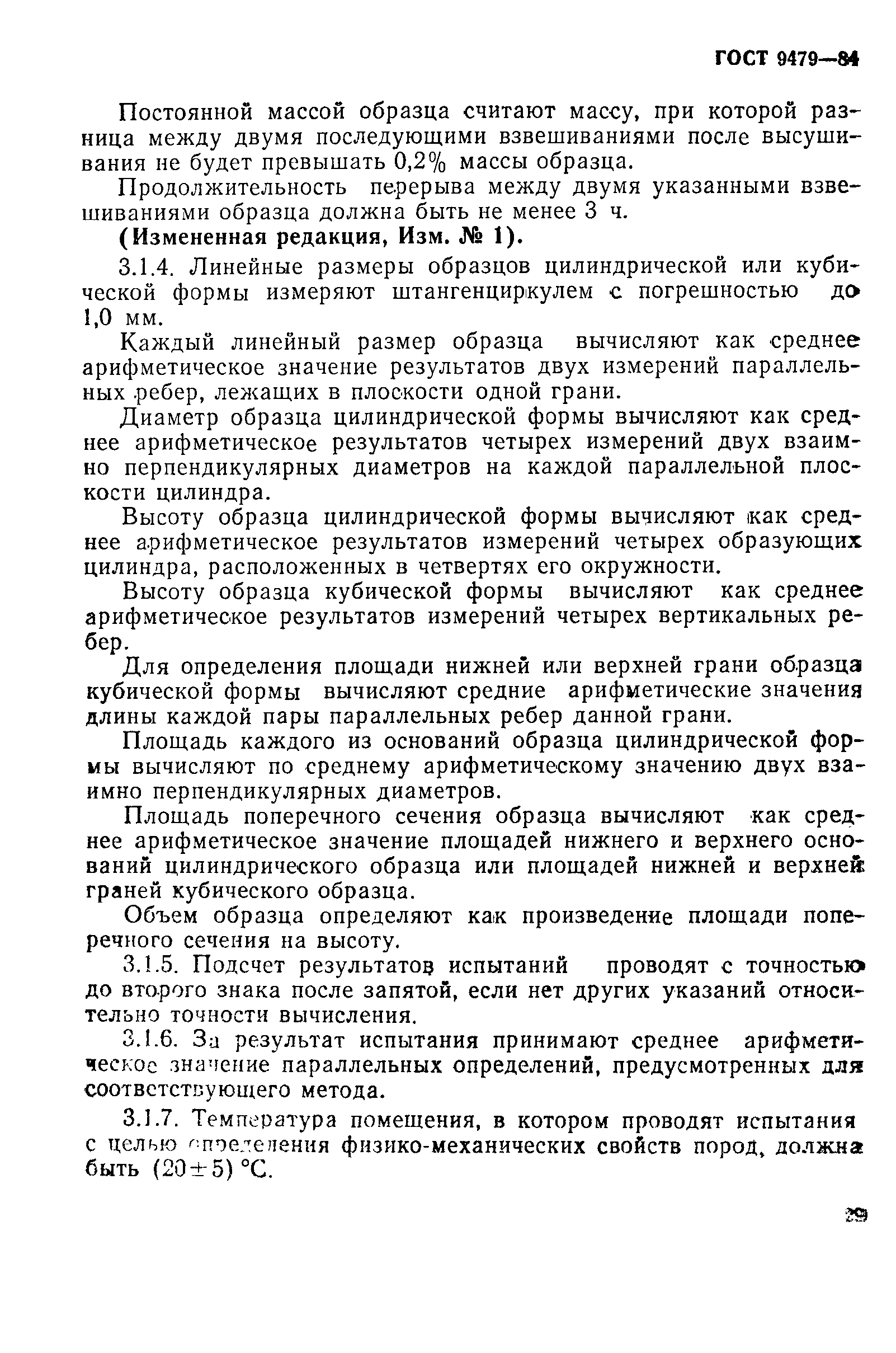 Страница 9 ГОСТ 9479-84