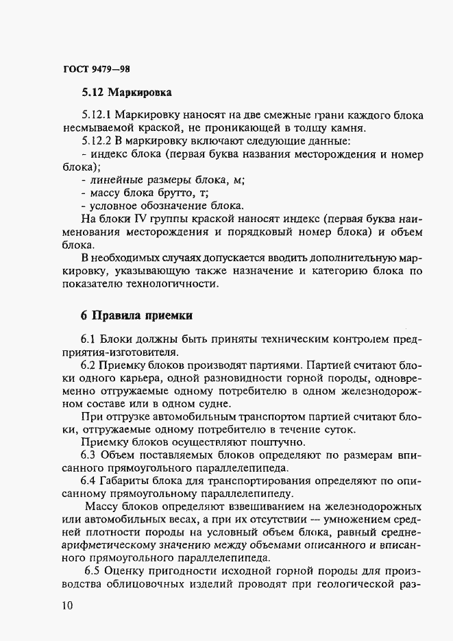 Страница 15 ГОСТ 9479-98