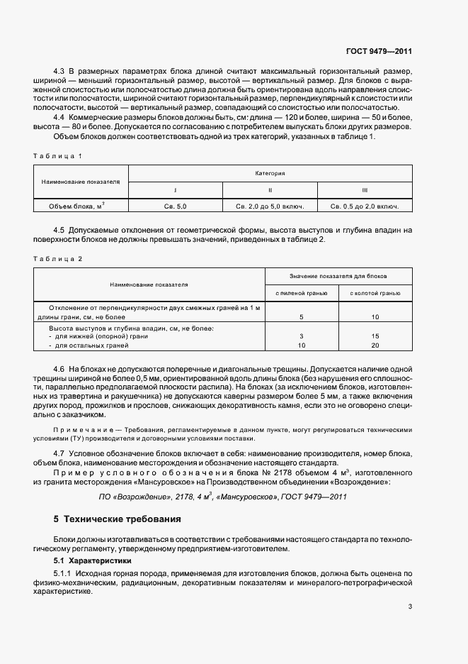 Страница 7 ГОСТ 9479-2011