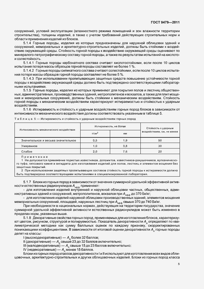 Страница 9 ГОСТ 9479-2011