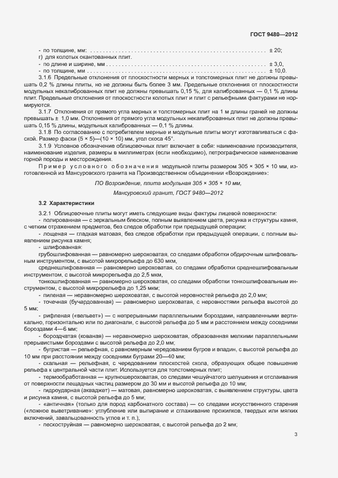 Страница 7 ГОСТ 9480-2012