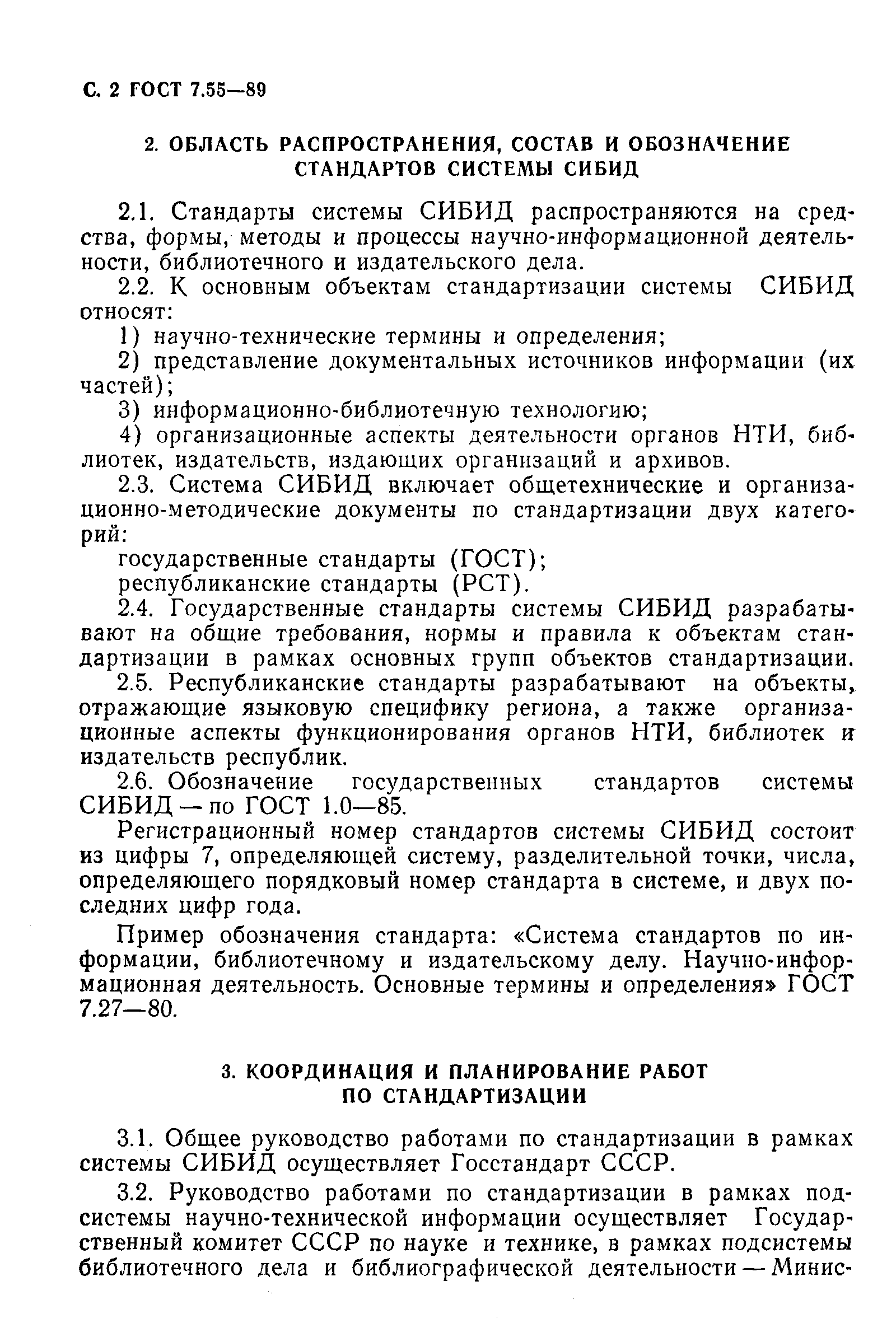 Страница 3 ГОСТ 7.55-89