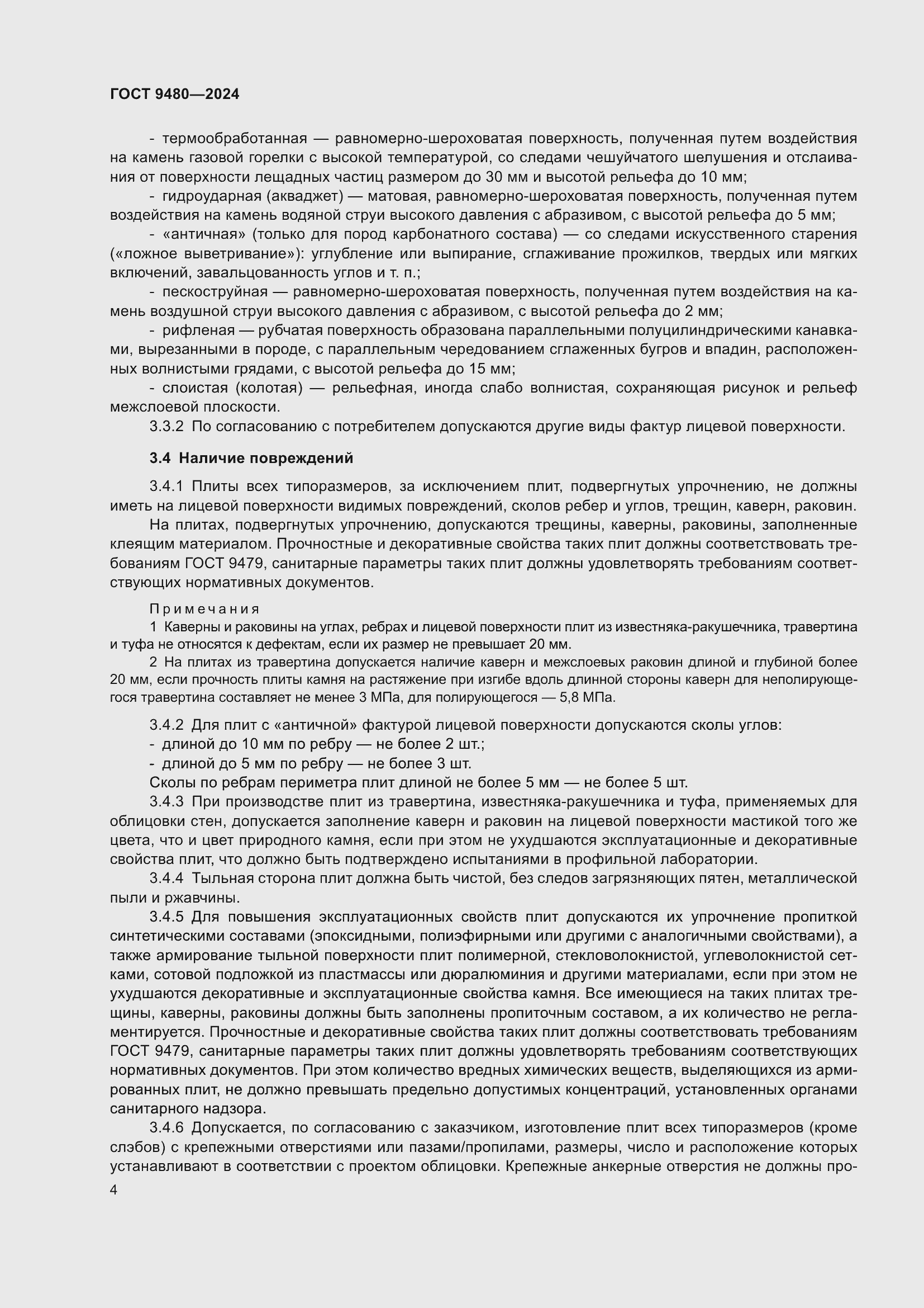 Страница 8 ГОСТ 9480-2024