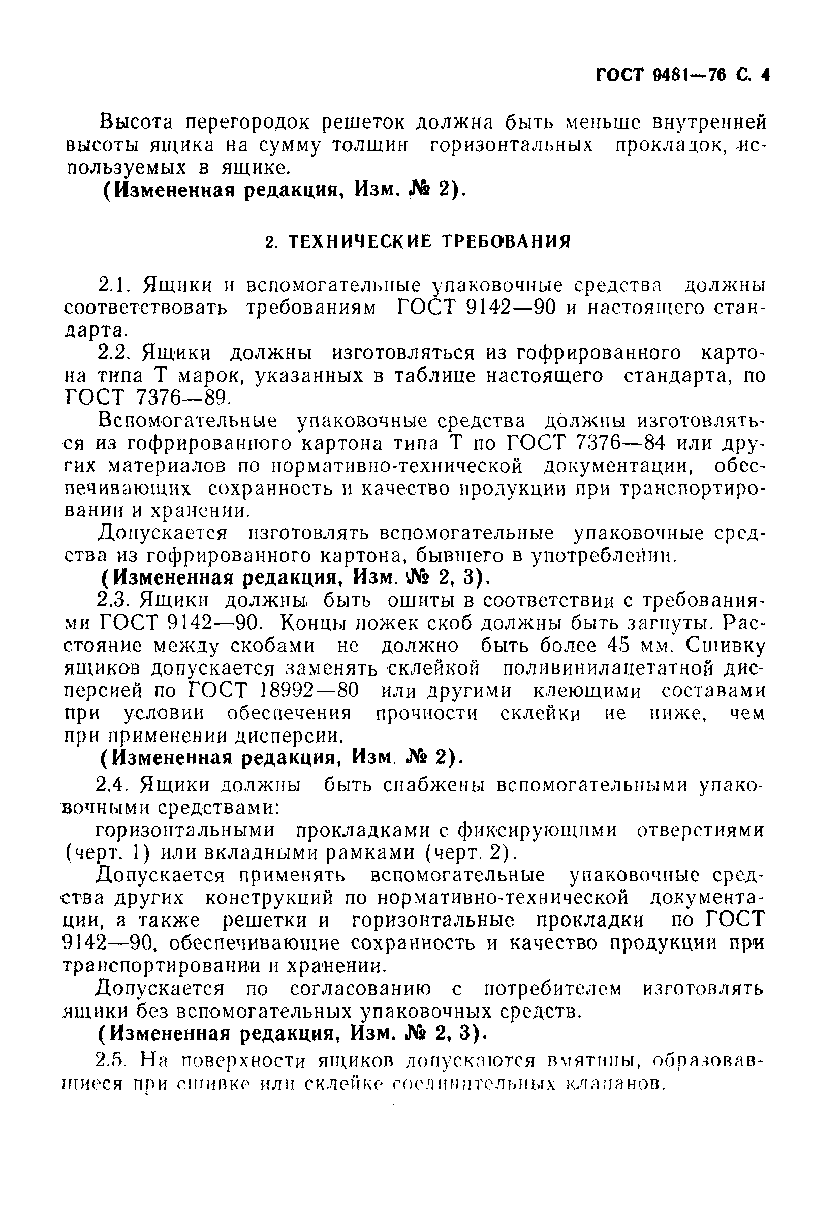 Страница 5 ГОСТ 9481-76