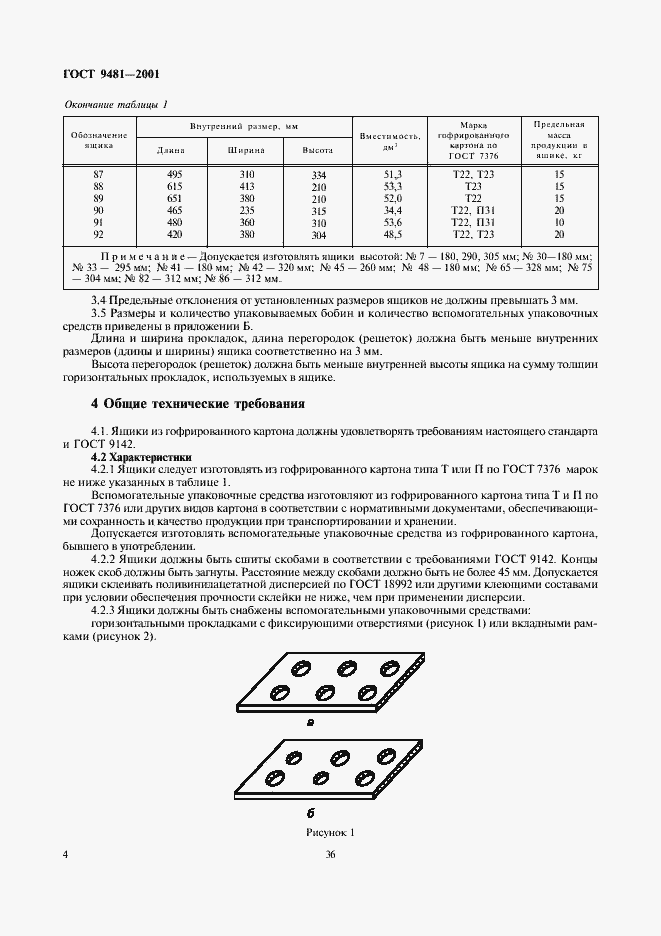 Страница 6 ГОСТ 9481-2001