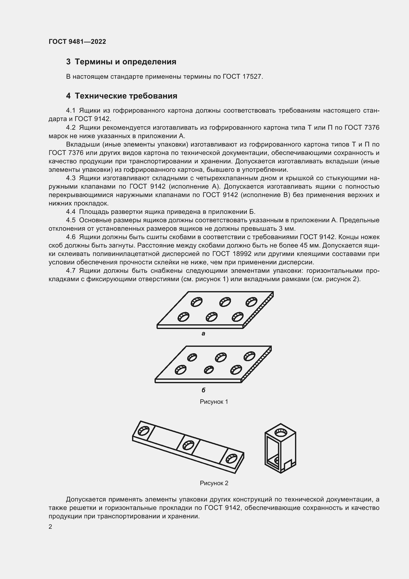 Страница 6 ГОСТ 9481-2022