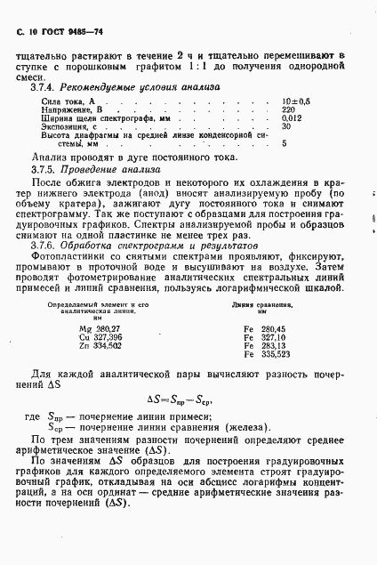 Страница 11 ГОСТ 9485-74