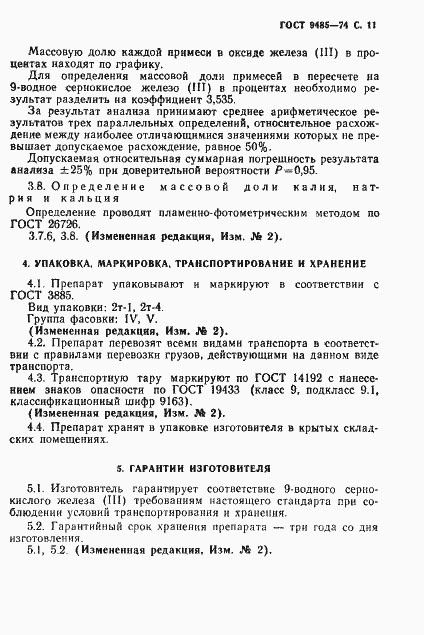 Страница 12 ГОСТ 9485-74