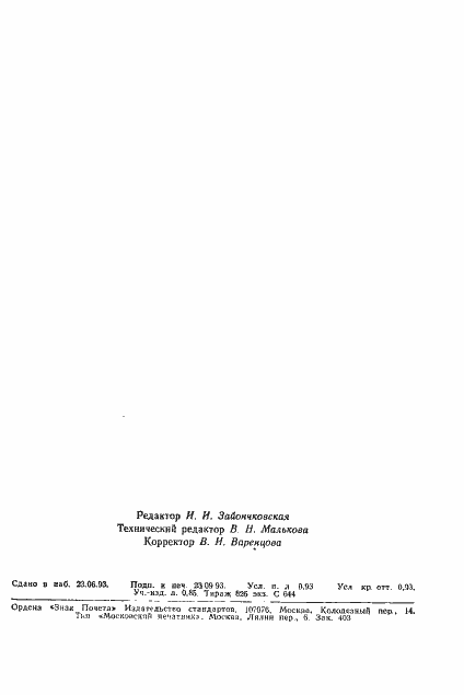 Страница 15 ГОСТ 9485-74