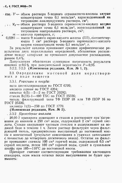 Страница 5 ГОСТ 9485-74