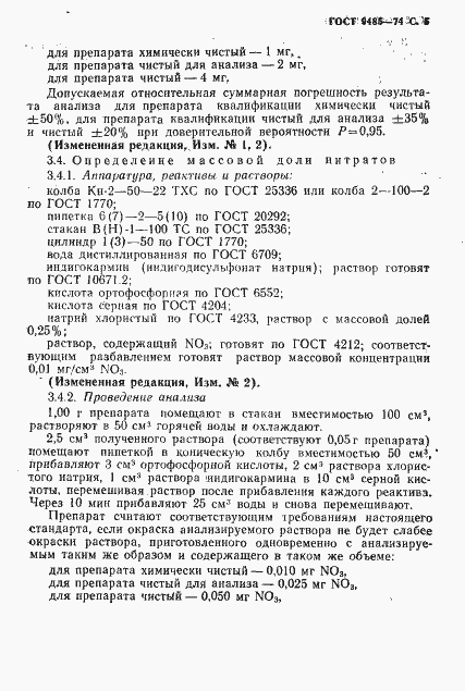 Страница 6 ГОСТ 9485-74