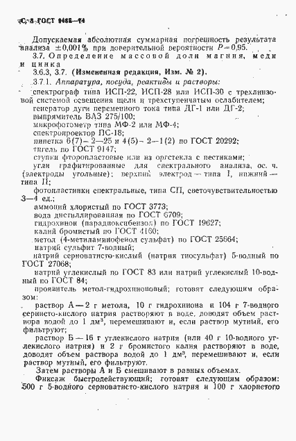 Страница 9 ГОСТ 9485-74