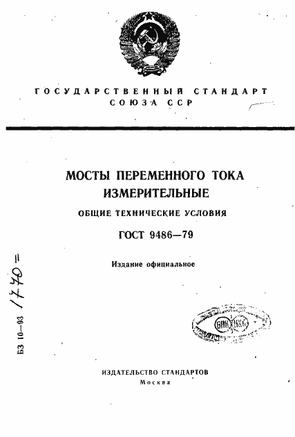 Страница 1 ГОСТ 9486-79