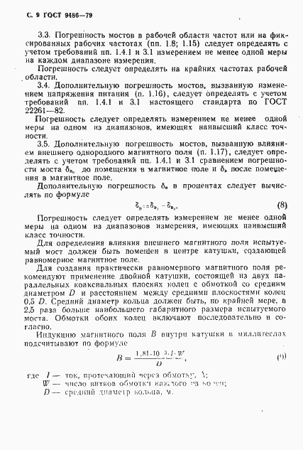 Страница 10 ГОСТ 9486-79