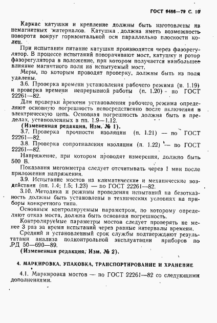 Страница 11 ГОСТ 9486-79