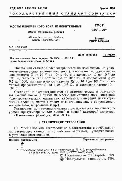 Страница 2 ГОСТ 9486-79