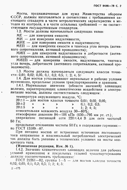 Страница 3 ГОСТ 9486-79