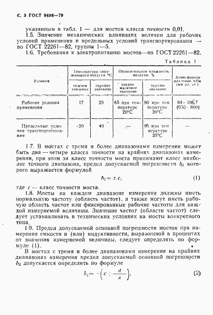 Страница 4 ГОСТ 9486-79