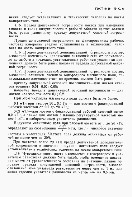 Страница 7 ГОСТ 9486-79
