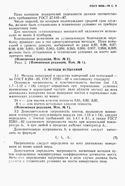 Страница 9 ГОСТ 9486-79