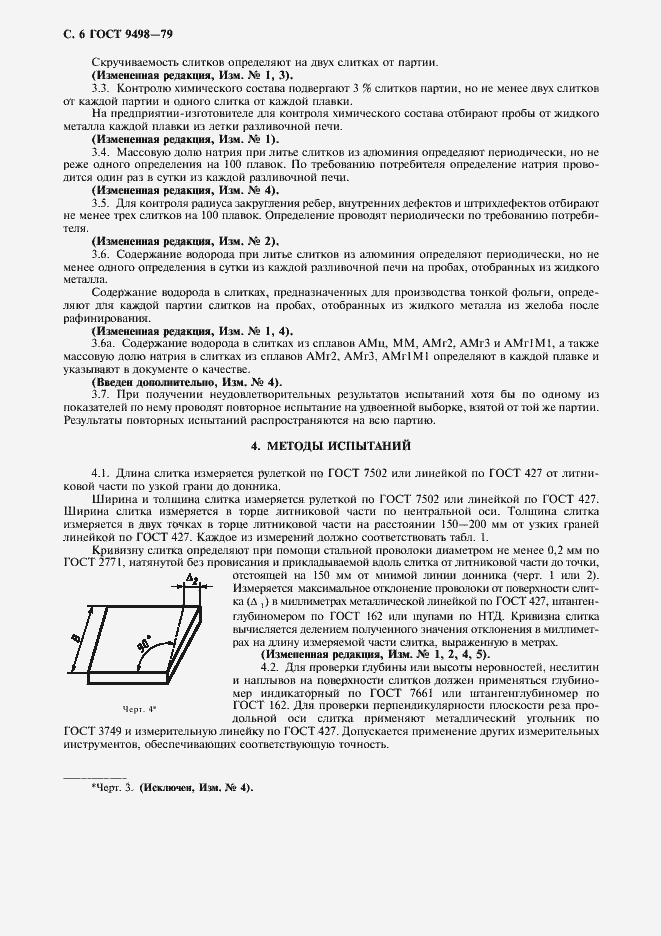 Страница 7 ГОСТ 9498-79