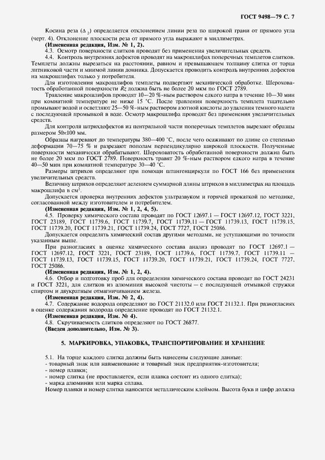 Страница 8 ГОСТ 9498-79