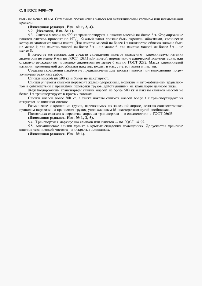 Страница 9 ГОСТ 9498-79