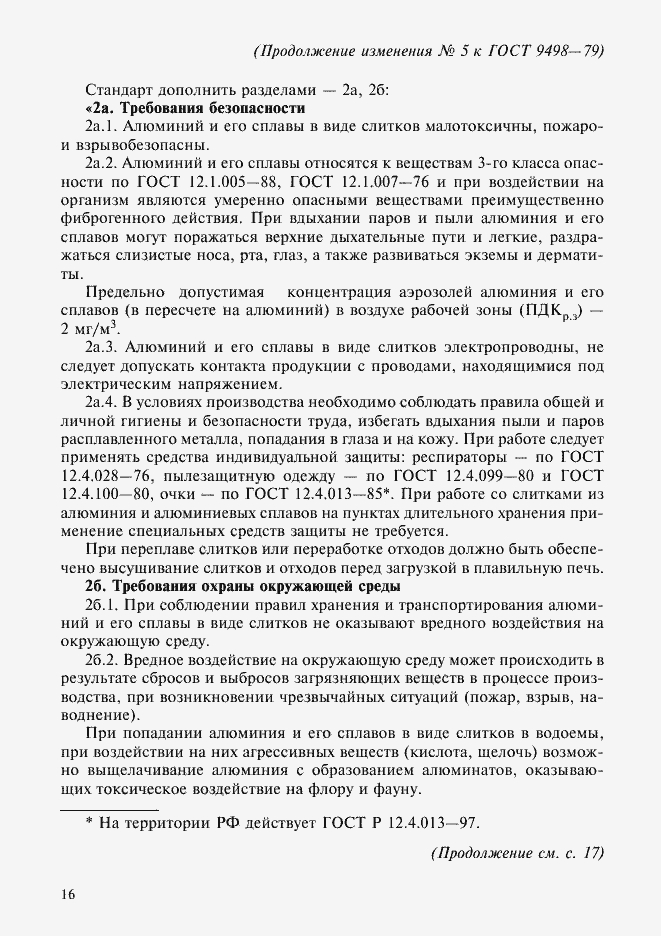 Приложение №5