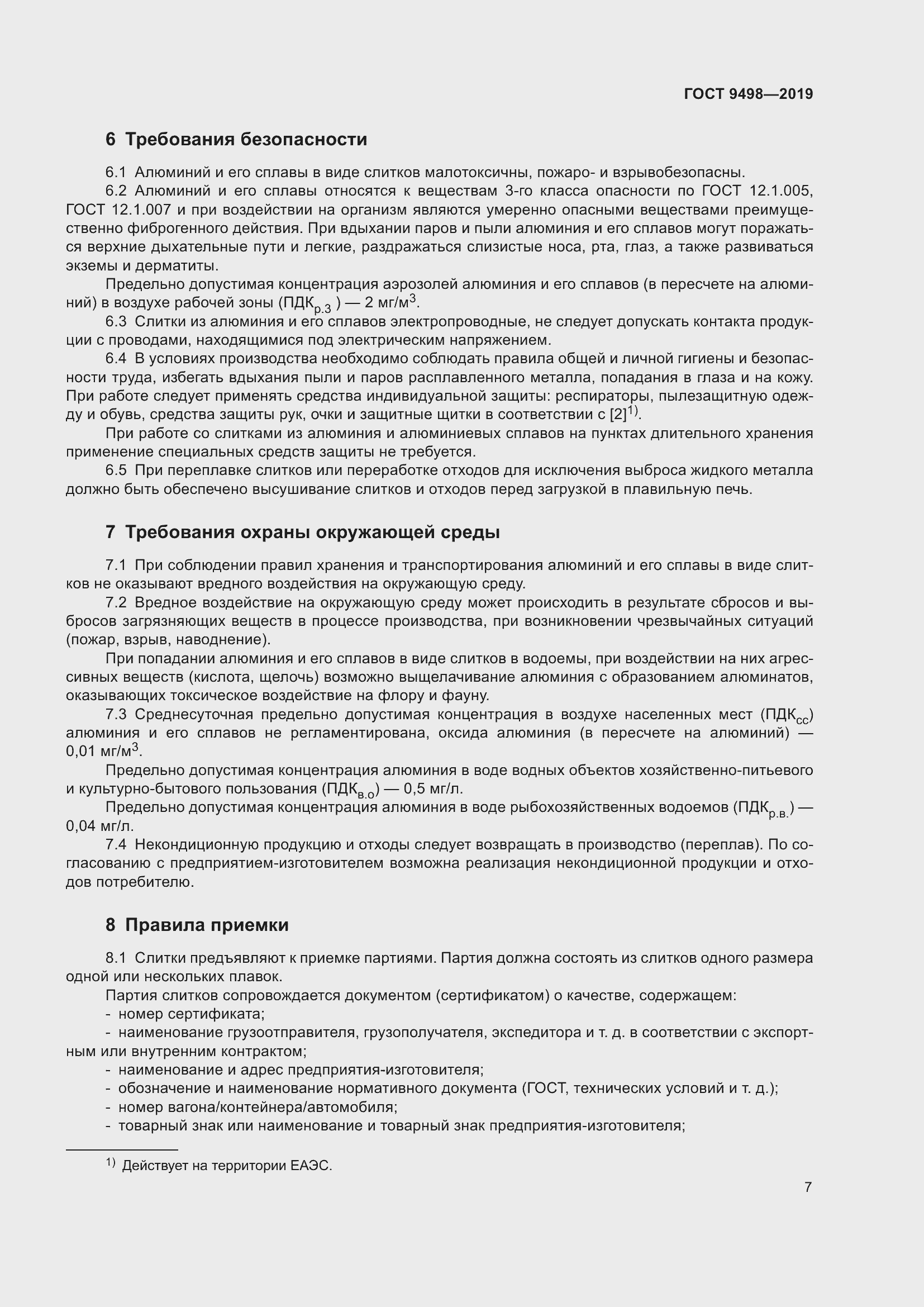 Страница 11 ГОСТ 9498-2019