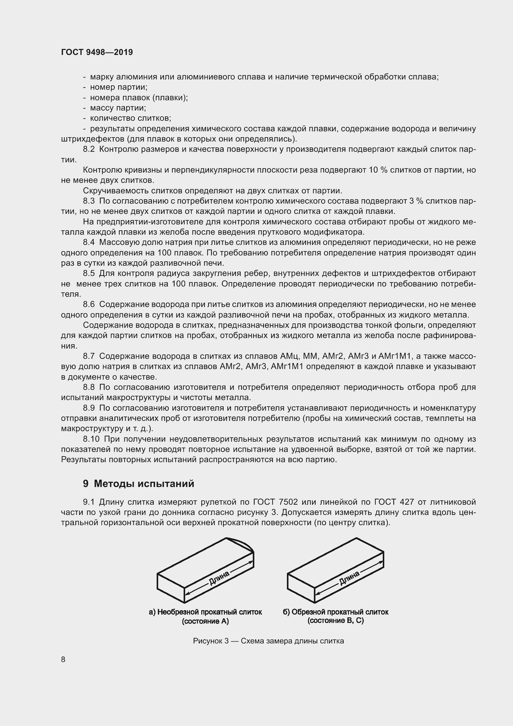 Страница 12 ГОСТ 9498-2019