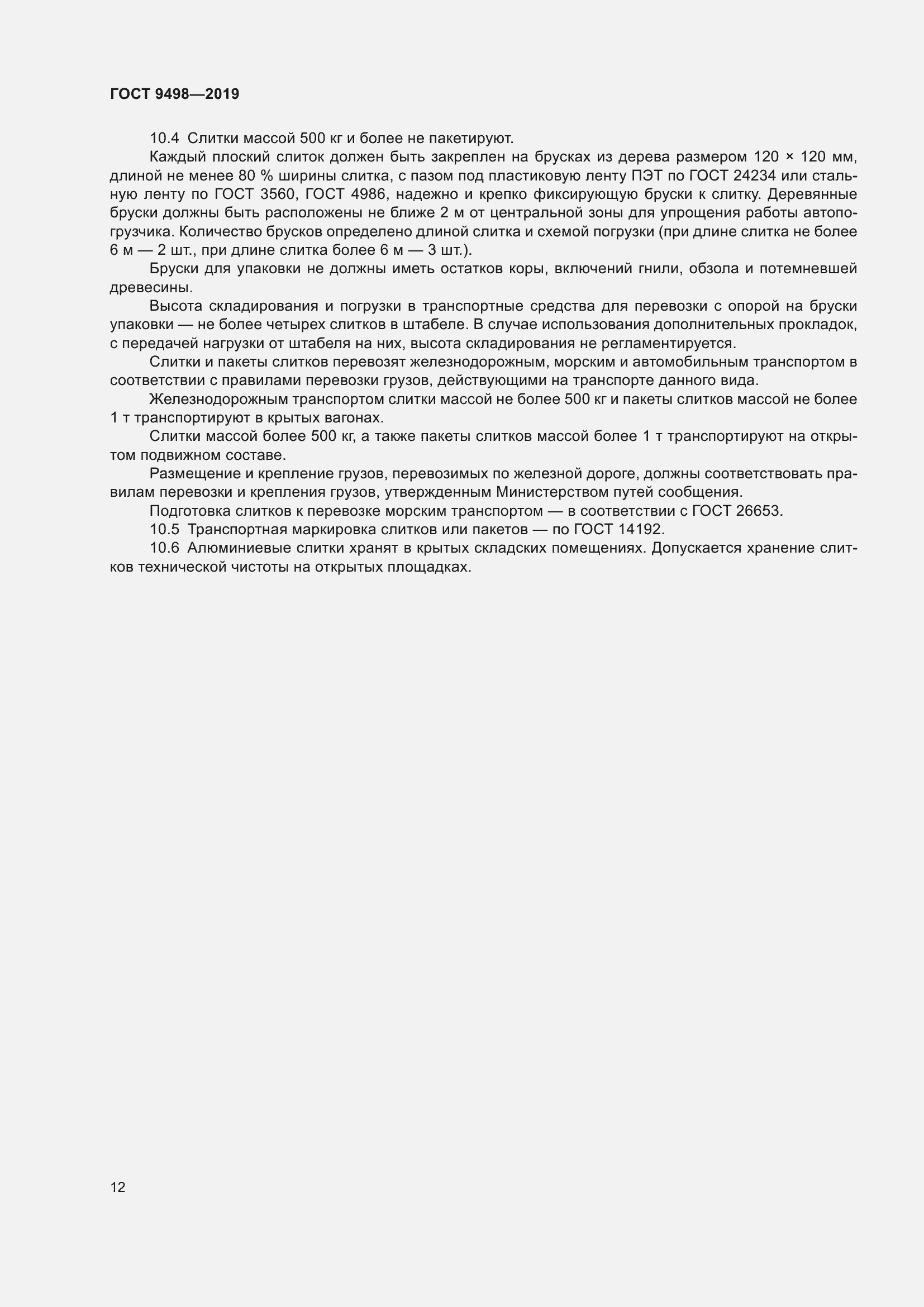 Страница 16 ГОСТ 9498-2019