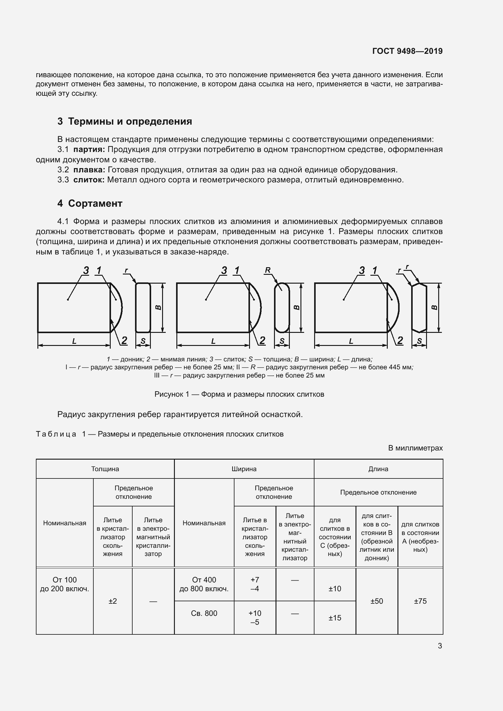 Страница 7 ГОСТ 9498-2019